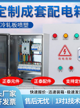 定低压成套配电箱单相三相电表箱基业箱户外工地柜三级箱开关箱做