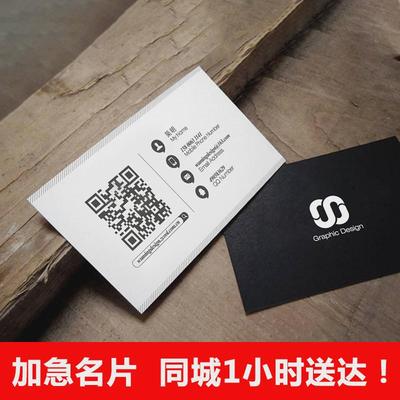 广州名片定制加急图文快印画册制作速印展会名片设计定做当天发货