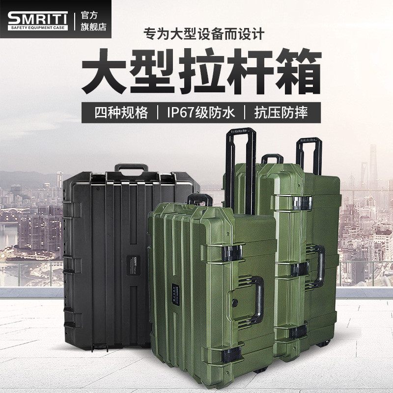 SMRITI传承防护箱S6548系列大号摄影仪器工具安全设备手提拉杆箱