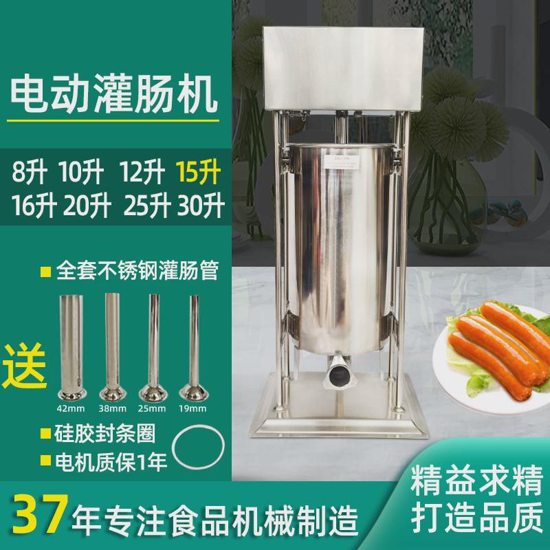 etv15l电动机灌肠款商用灌香肠不锈钢家用肉制品加工酒店餐馆