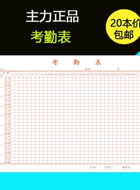 考勤表09048k主力财务报表会计报表会计用品报表20页/本20本装