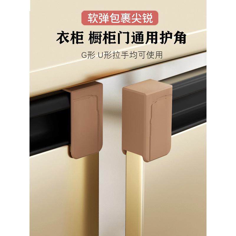 橱柜门G型U形拉手防撞角防划伤手护角衣柜抽屉桌子防磕碰头保护套
