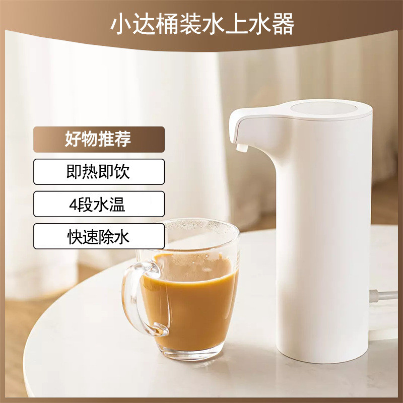 xyt桶装水即热上水器自动抽水器电动抽水机家用抽水泵饮水机
