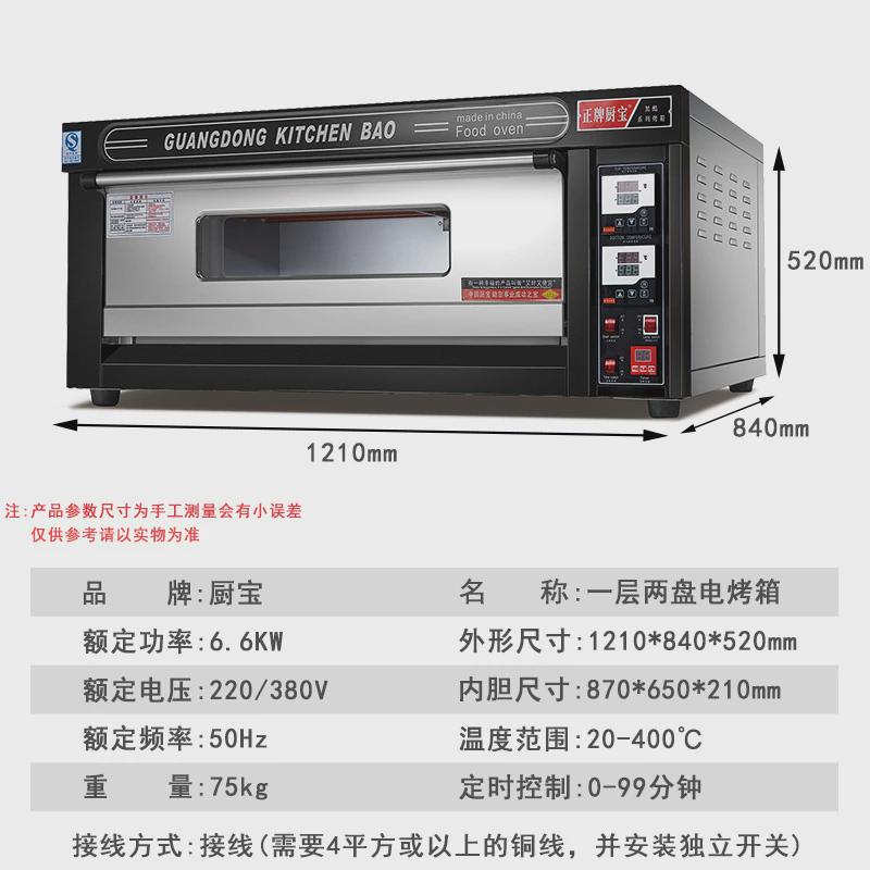h絎1厨宝商用电烤箱单层两面包电烤炉烘焙四盘220v二层三层九