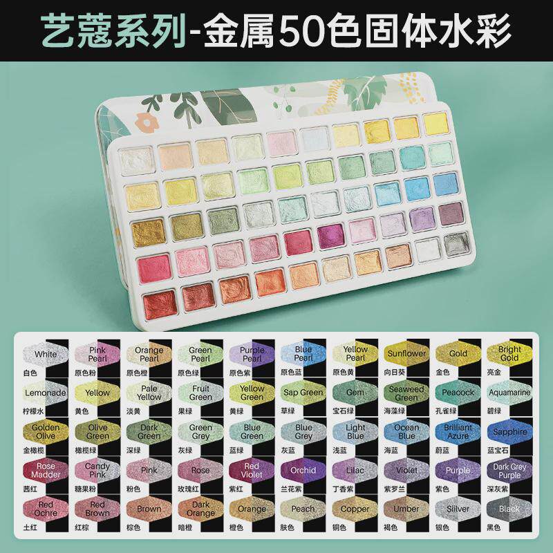 水彩颜料珠光固体水彩套装颜料金属色美术绘画彩绘浓缩金粉颜料