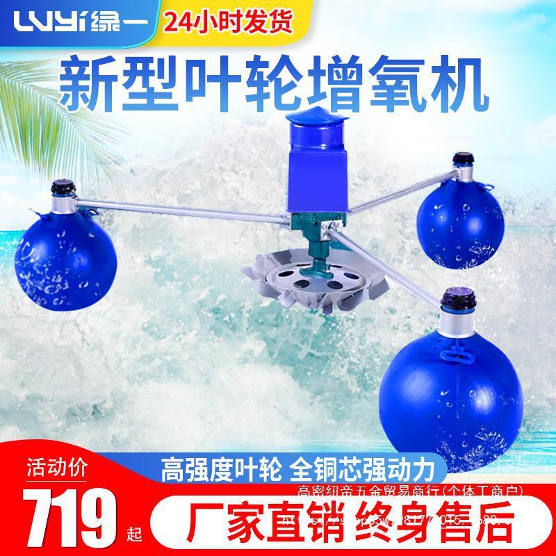 绿一220V鱼塘增氧机叶轮式增氧泵380V池塘制氧大型养殖曝气氧纽帝