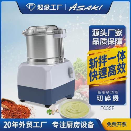 asaki山崎商用切碎煲多功能切姜蒜切菜馅绞菜切碎机搅蒜辣椒机器