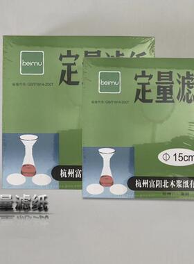 定量滤纸直径7cm9cm11cm12.5cm15cm18cm快中慢速圆形北木定量滤纸
