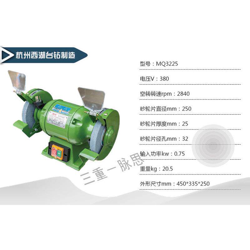 【进来含】比价税13%杭州西湖牌250mm台式砂轮机mq3225【脉思】