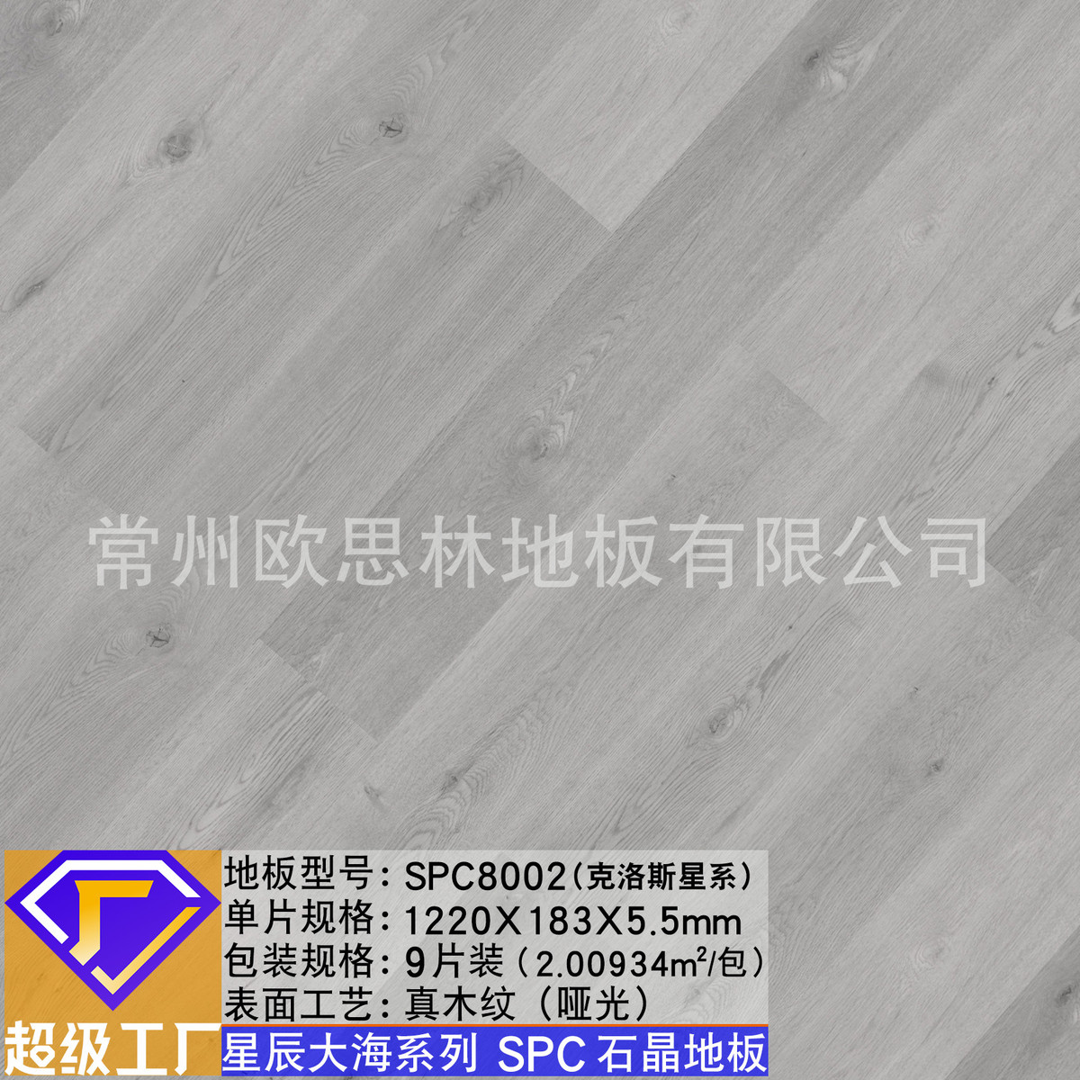 石塑地板晶地板spc5.5mm奶油风原木色木纹家装翻新酒店卡扣pvc石