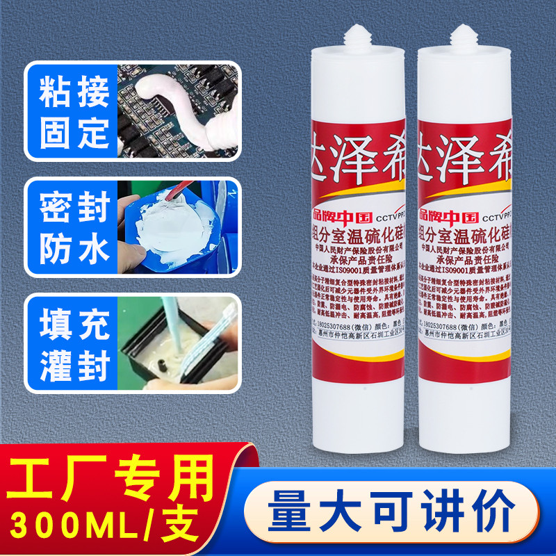 704硅橡胶电子线路板绝缘耐高温705透明706 RTV单组份密封胶300ml