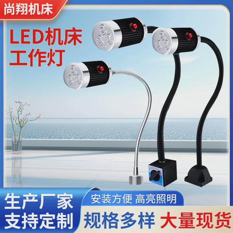 led机床工作灯强磁软杆车床专用工作照明万向灯24v长臂磁铁灯