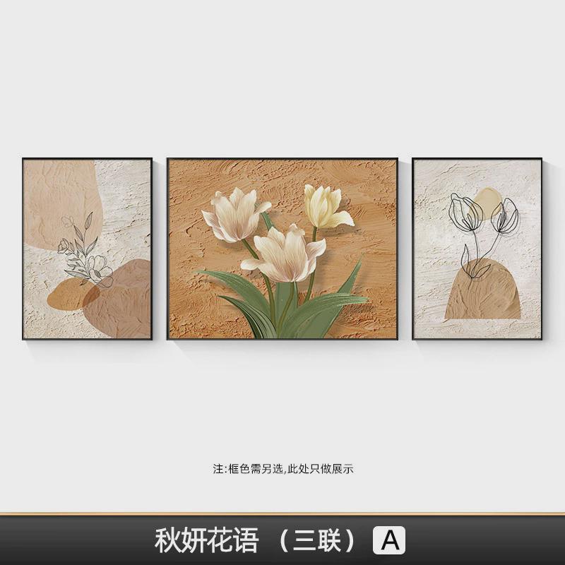 壁画现代简约客厅装饰画墙面北欧沙发背景墙挂画三联郁金香餐厅画