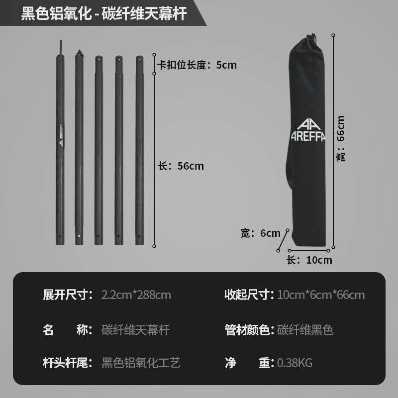 Areffa超轻碳纤维天幕杆5节管支架户外露营伸缩支撑杆高强度加粗