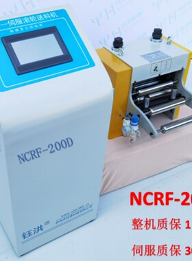 ncrf-c冲床送料机自动送料机金属加工送料机伺服送料机