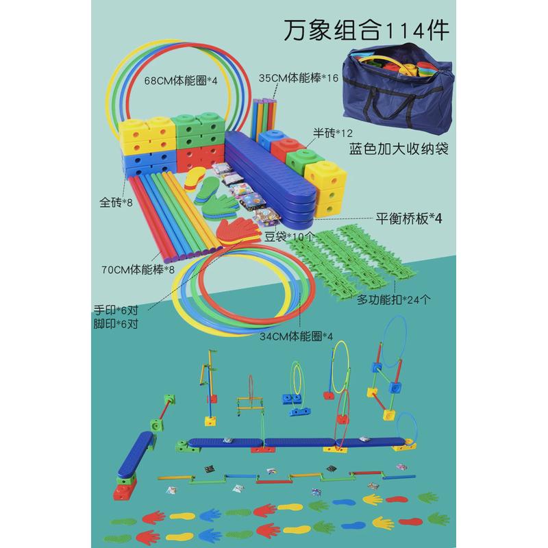 家用感统训练器材精品万象组合套装体育幼儿园全套儿童体适能教具