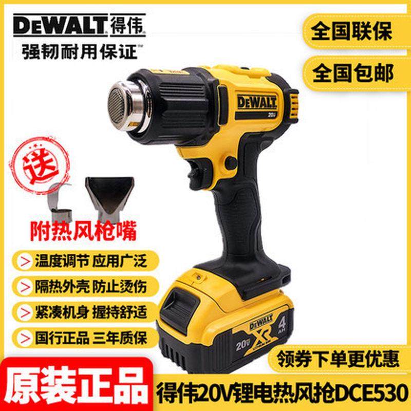 美国得伟DEWALT锂电焊机汽车贴膜烤枪18V调温20V充电热风枪DCE530,五金/工具,热风枪,淘宝优惠券,粉丝福利购,淘宝优惠卷