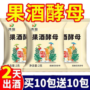果酒专用酵母酒曲酵母酿酒家用商用简单甜酒酒酿水果酒葡萄酒发酵