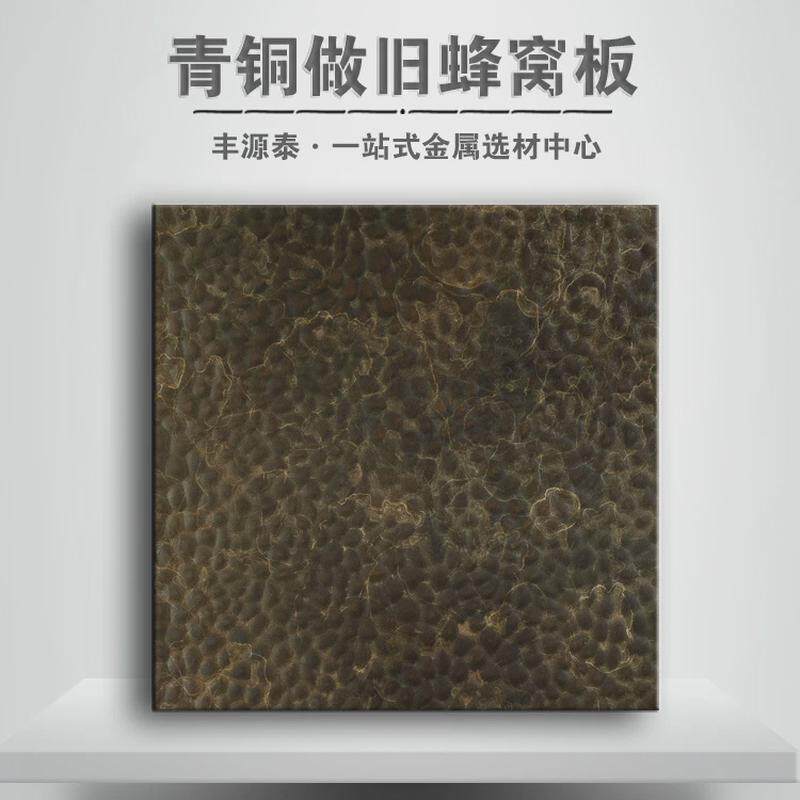 铜板不锈钢敲击捶纹凹凸蜂窝板定制手工锻打不规则凹凸锤纹板