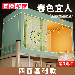 通用上下铺寝室 大学生宿舍专用银层强遮光全包蚊帐支架床帘一体式