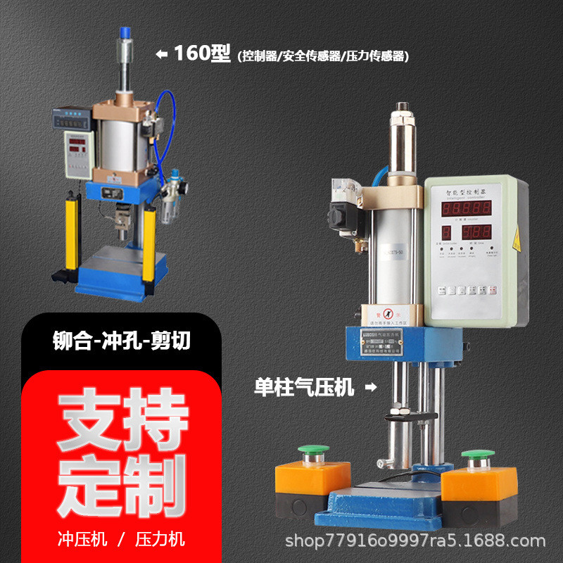 100型标配气动打孔铆钉机裁切模合气动冲床单柱压力机刀压模切