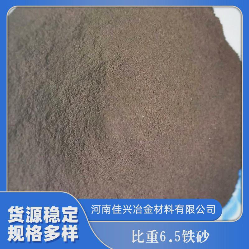 3大量现货供应配重铁砂比重3.0-7.3堆积密度2.2-5.4混凝土铁砂