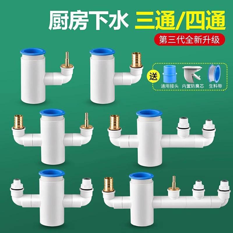 厨房下水三头通净水器洗碗机前置水槽过滤四通排水管二合一接头