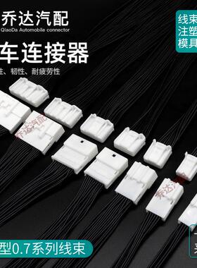 1318389-1 汽车连接器TE型0.7系列8-40孔线束公母接插件1318745-1