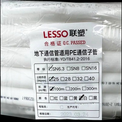 等pe通信子管25283240mm联塑规格