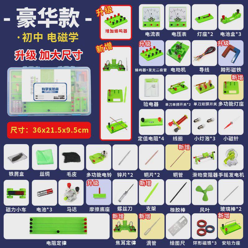初中物理电学实验器材全套初二初三八九年级电磁学日实验电路鸣贸