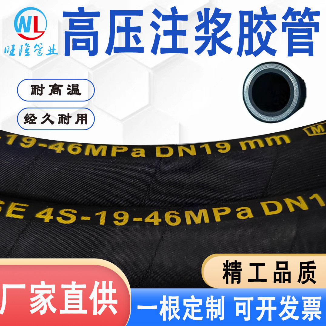 高压注浆管软管管灌浆管19mm钢丝缠绕橡胶注浆管38mm高压水泥浆