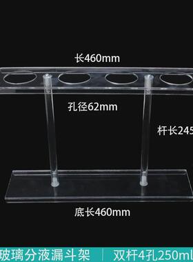 60/125/250/500/1000/2000ml梨形分有机玻璃漏斗架塑料漏斗架液