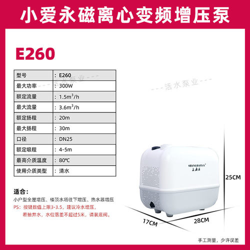 上海滩水泵小爱e260/520家用自吸变频增压泵低噪音永磁电机可调压