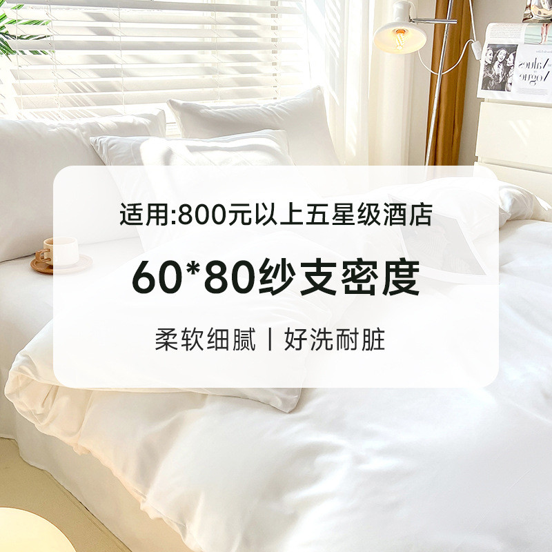 五星级酒店布被子四件套宾馆民宿草全套一整套纯白色酒店床上用品