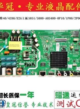 酷开40 43K5C D X6主板583X 5800 5823-A5S580-0P00 0P10 A8S480