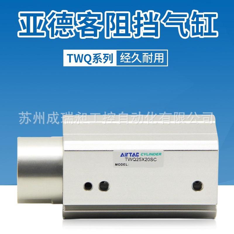 AirTac全新原装亚德客阻挡气缸TWQ25X10X15X20B/C/R/SB/SC/SR