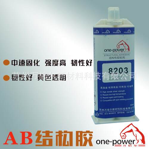 20分钟中速固化环氧ab胶水强度高韧性好黄色透明环氧结构胶8203