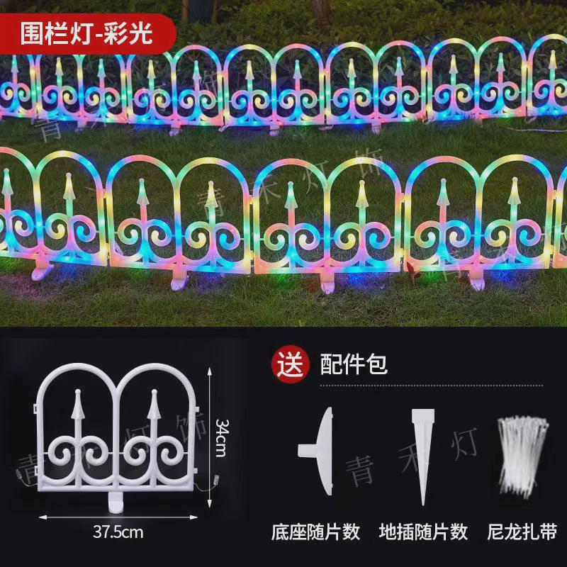 新款发光围栏防水灯造景太阳能七彩不变色灯篱笆设计效果户外