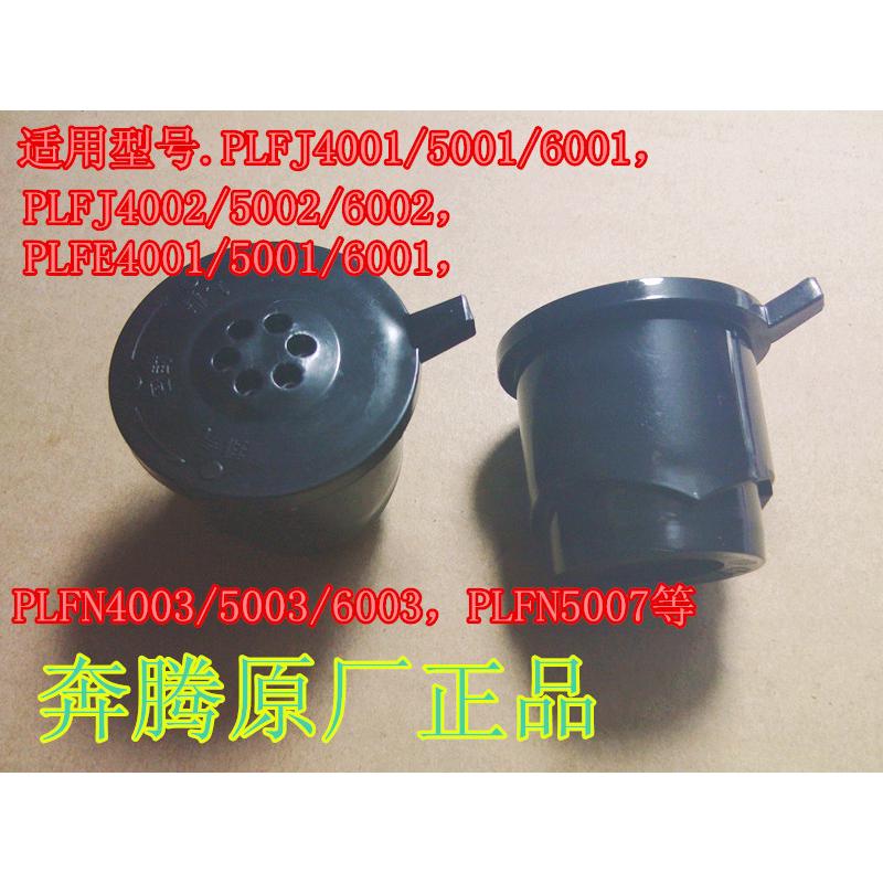 奔腾原装电压力锅排气阀 PLFJ5002/5001/6001 PLFN5001/5007配件