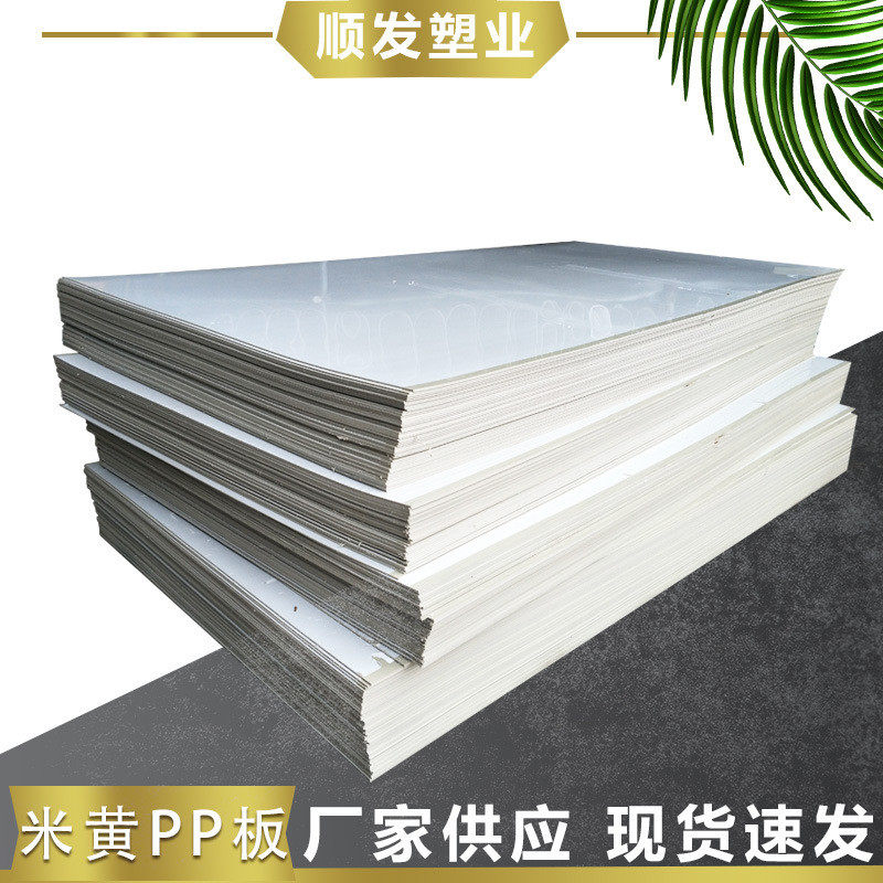 pp阻燃阻燃厂家pp阻燃板材塑料板pp阻燃板v2pp板板风管耐用,橡塑材料及制品,PP板,淘宝优惠券,粉丝福利购,淘宝优惠卷