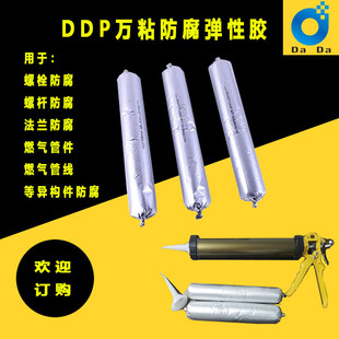 DDP螺栓防腐胶 金属异构件防腐弹性胶 法兰盘防腐胶 阀门