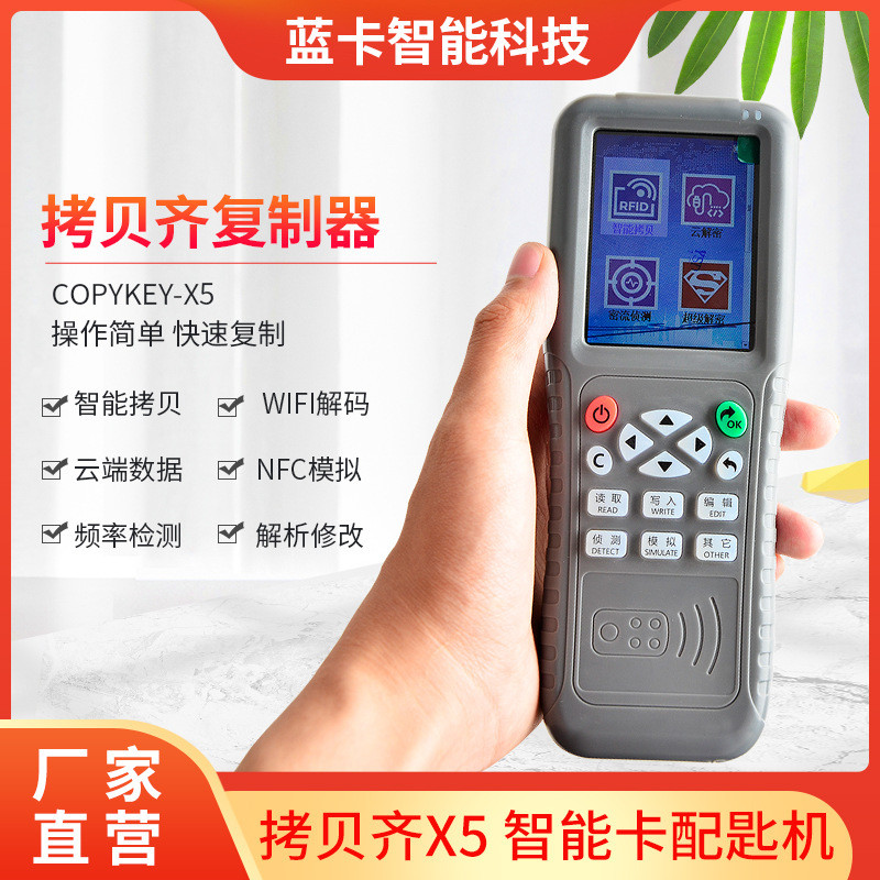 copykey-x5拷貝齊卡電梯門禁解碼ic卡讀卡器id復(fù)制器