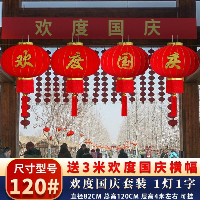 2024欢度国庆佳节大红元旦春节灯笼装饰户外大门阳台吊灯新年灯笼
