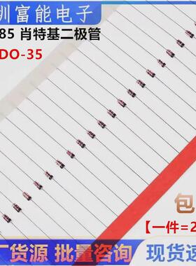 全新 BAT85 肖特基30v 200mA检波二极管 直插DO-35【一份20只】