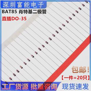全新 BAT85 肖特基30v 200mA检波二极管 直插DO-35【一份20只】