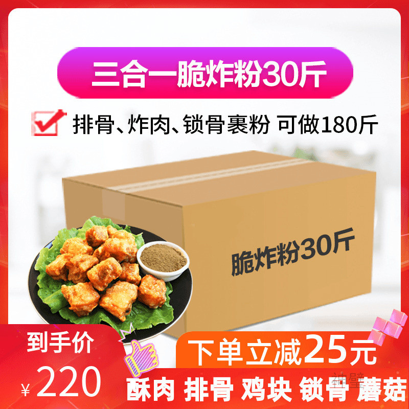 桥头排骨三合一炸粉脆炸粉30斤15kg炸鸡裹粉脆皮油炸烧烤商用