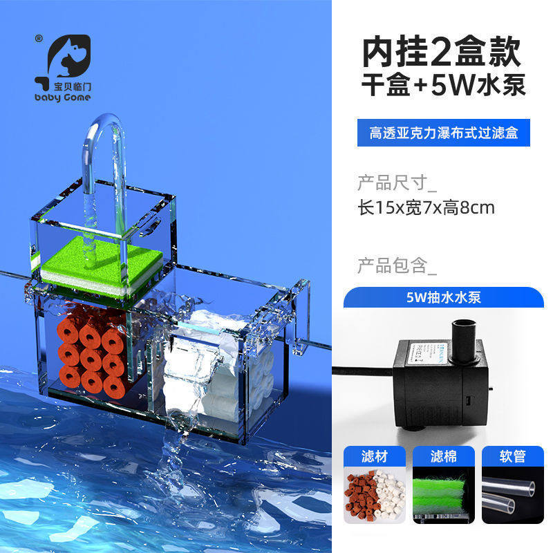 草缸过滤器生态鱼缸水族箱三合一小型净挂过滤盒滴流槽壁挂内系统