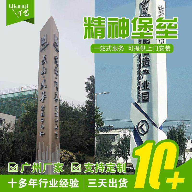 精神堡垒户外立式预埋导向牌落地指示牌发光字不锈钢精神堡垒