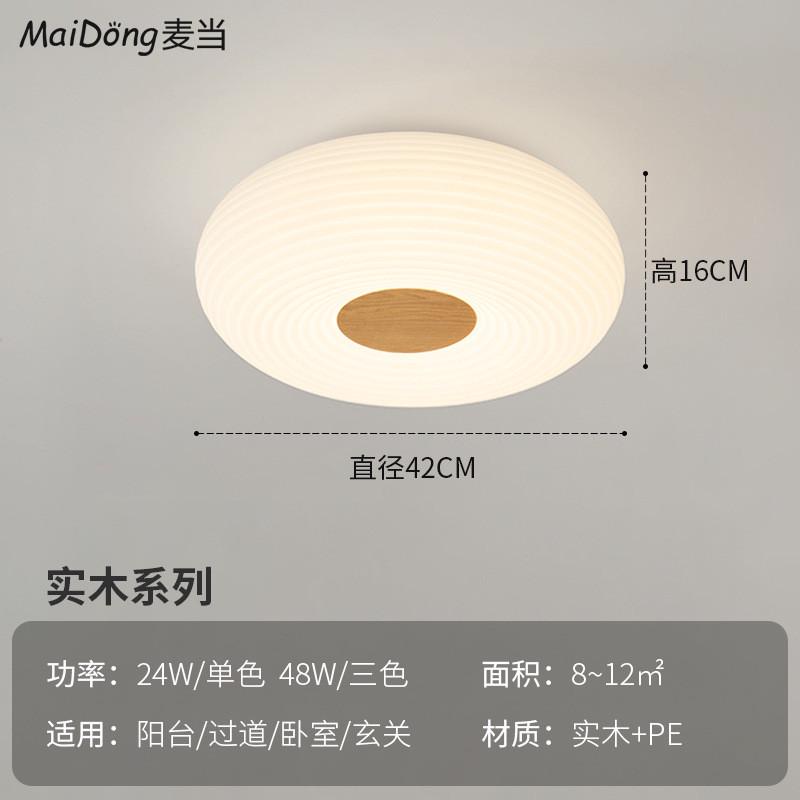 风现代简约原木奶油吸顶灯走廊过道房间灯阳台北欧日式木艺卧室灯