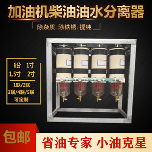 货车柴油油水分离器过滤器滤芯加油机总成大流量精滤除杂质水改装